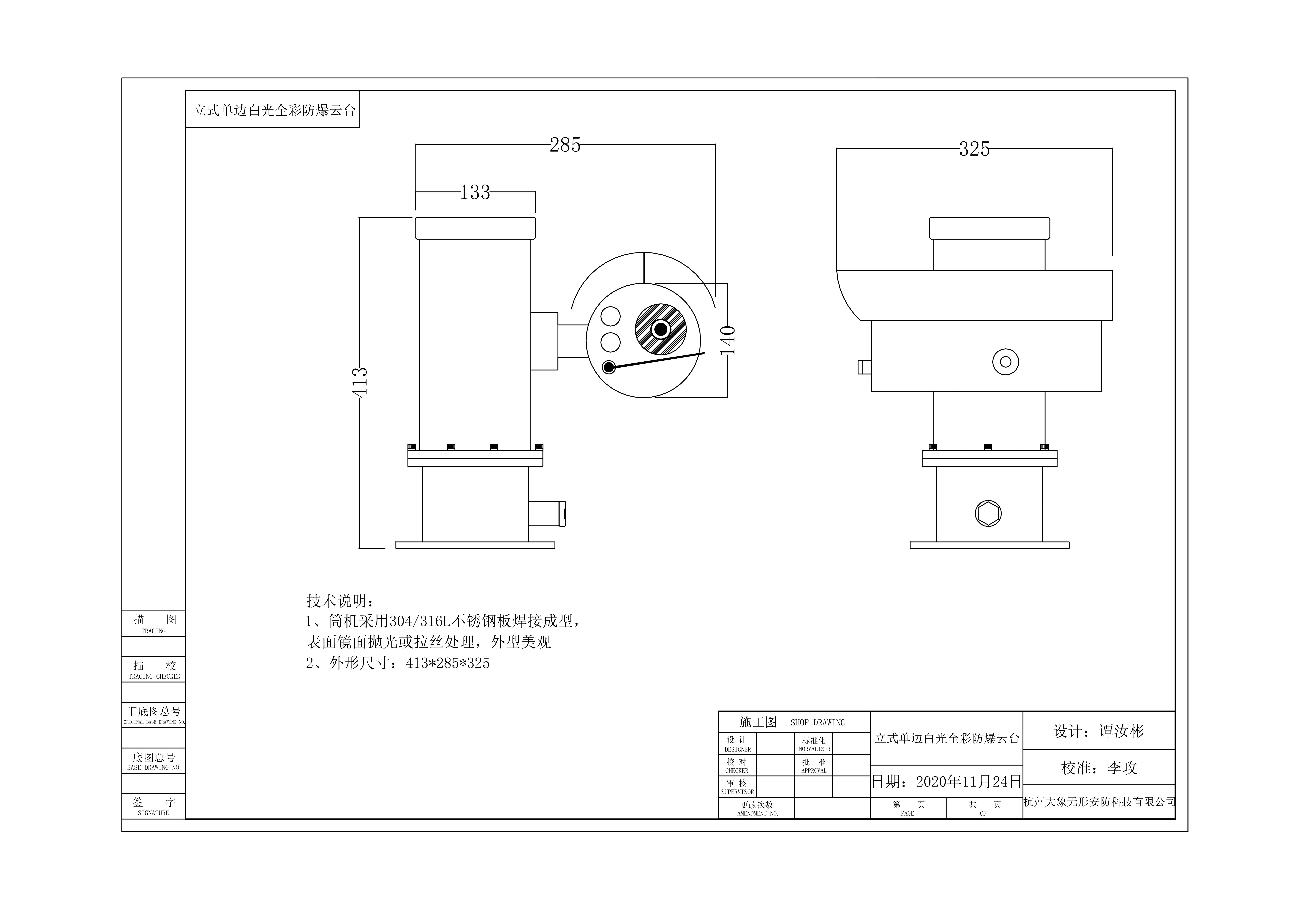 立式單邊防爆白光全彩云臺(tái)攝像機(jī).jpg